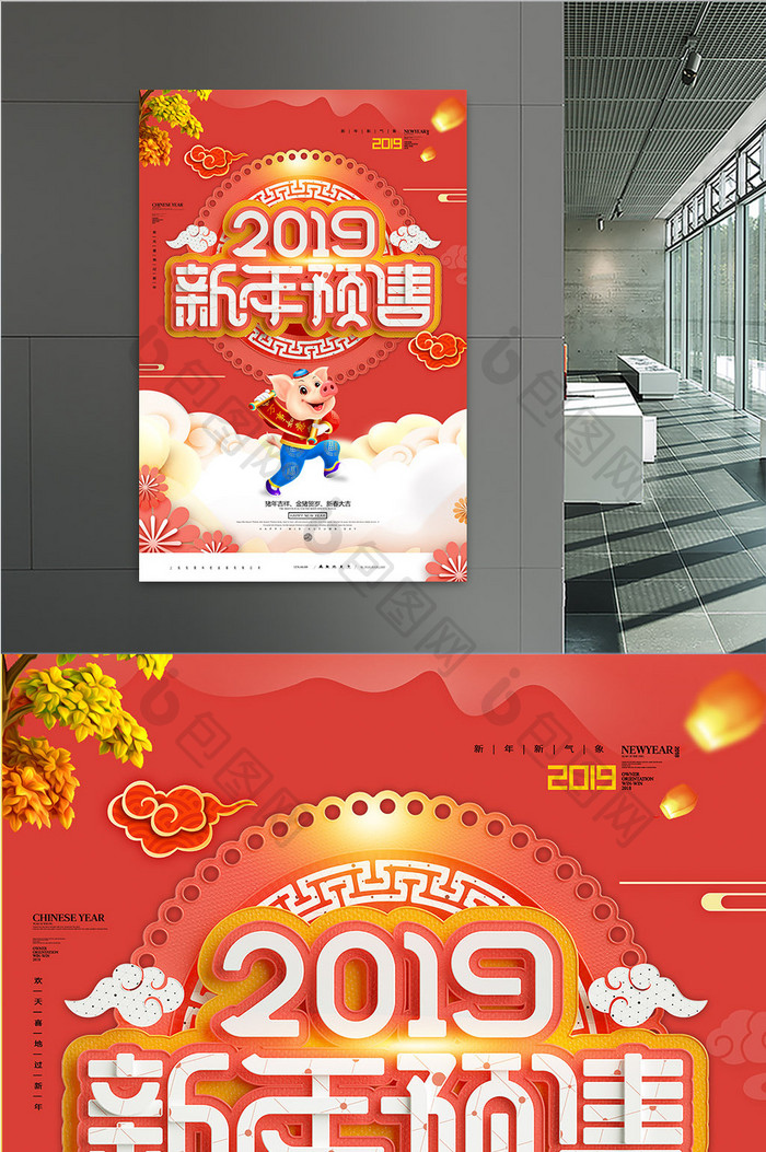 红色喜庆2019新年预售活动海报