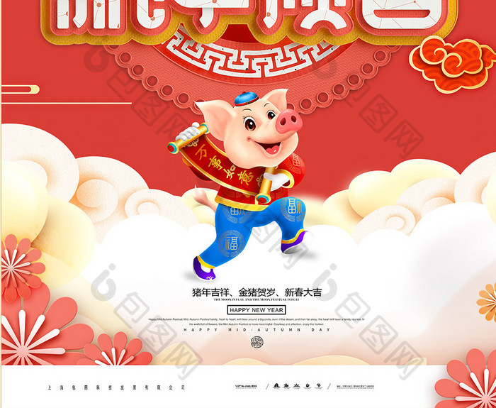 红色喜庆2019新年预售活动海报