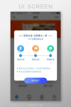 实名认证大气弹窗界面