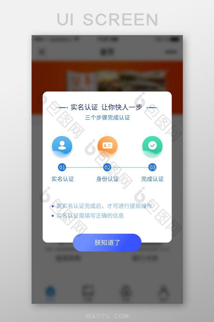 实名认证大气弹窗界面图片图片
