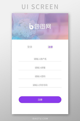 浪漫紫色简约小清新婚礼APP注册Ui界面图片