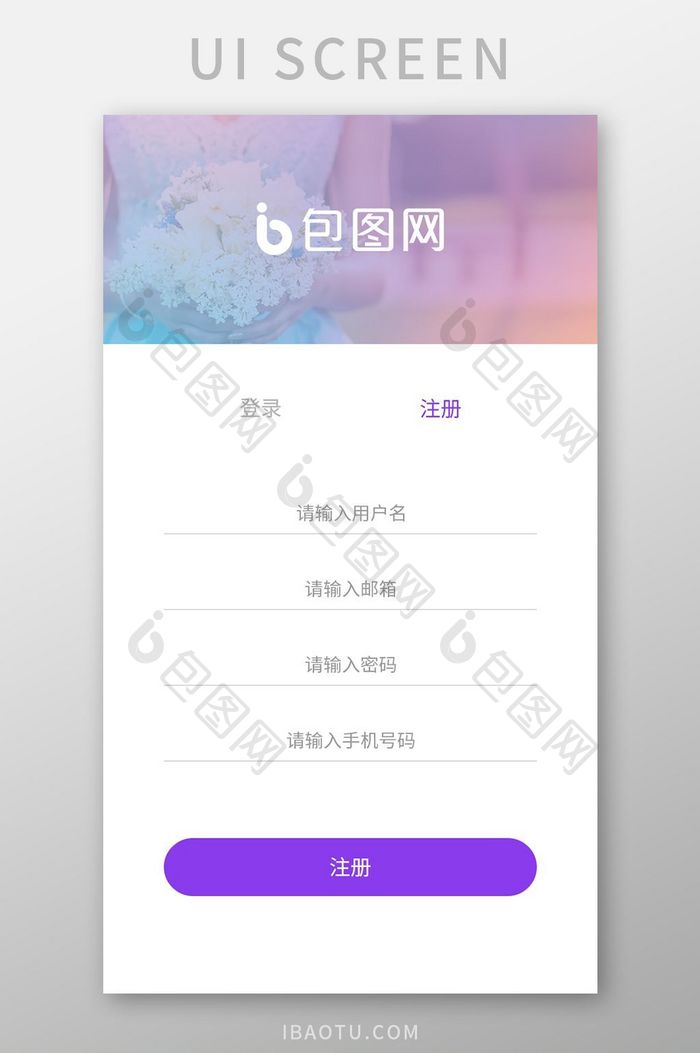 浪漫紫色简约小清新婚礼APP注册Ui界面