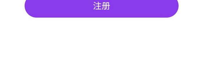 浪漫紫色简约小清新婚礼APP注册Ui界面