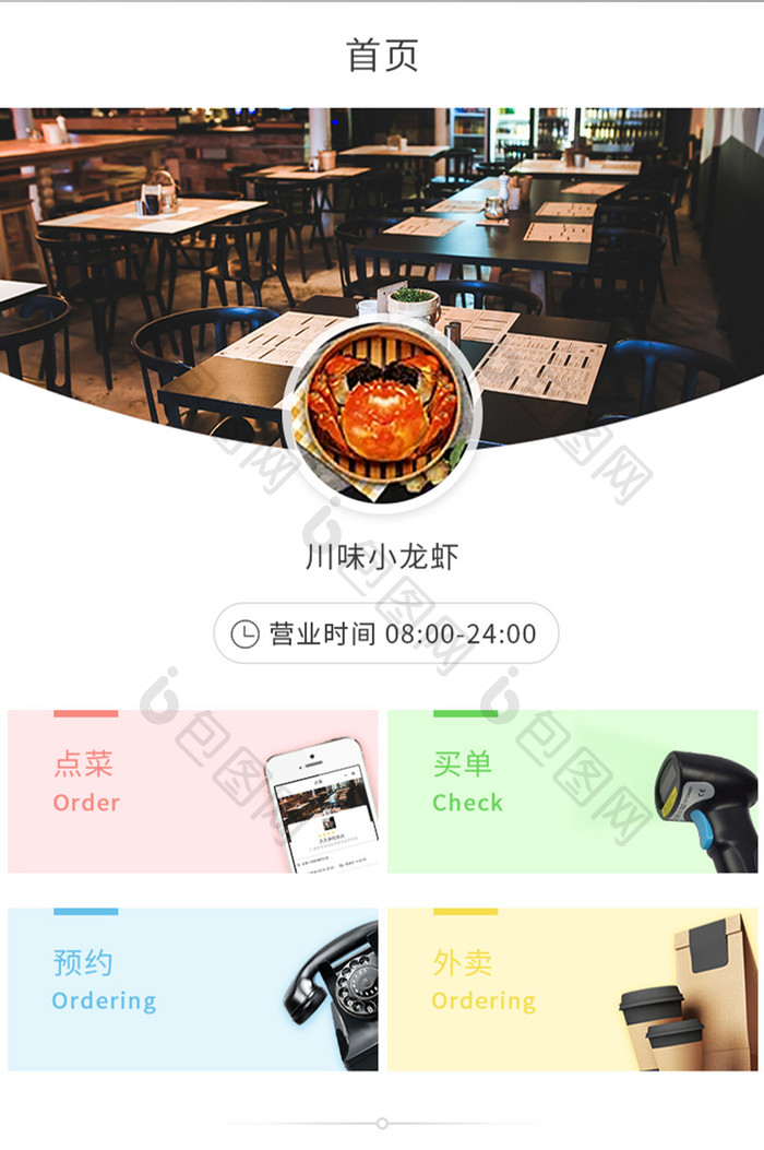 简约单店点餐APP首页UI移动界面