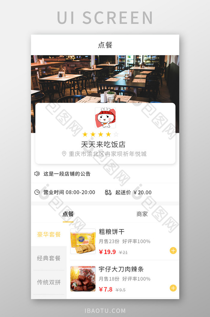 单店版点餐外卖APP点餐页面UI移动界面图片图片