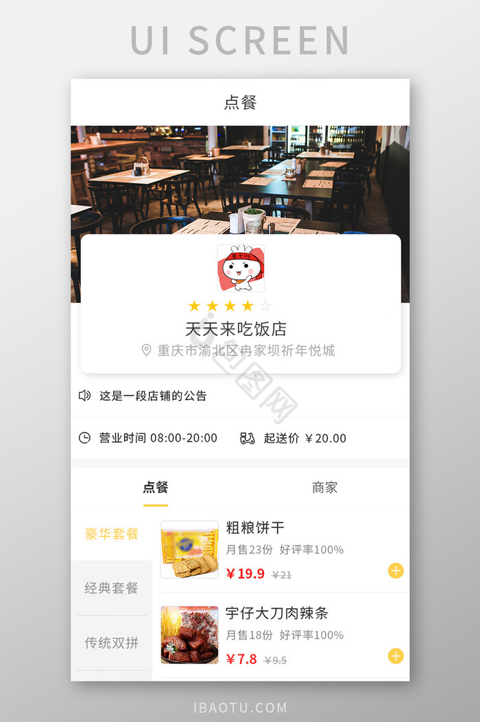 单店版点餐外卖APP点餐页面UI移动界面图片