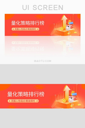 UI界面app策略排行榜网页banner