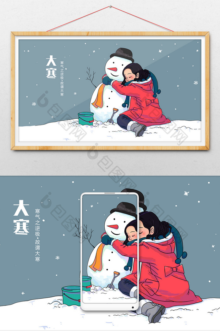 大寒节气抱着雪人的女孩插画海报