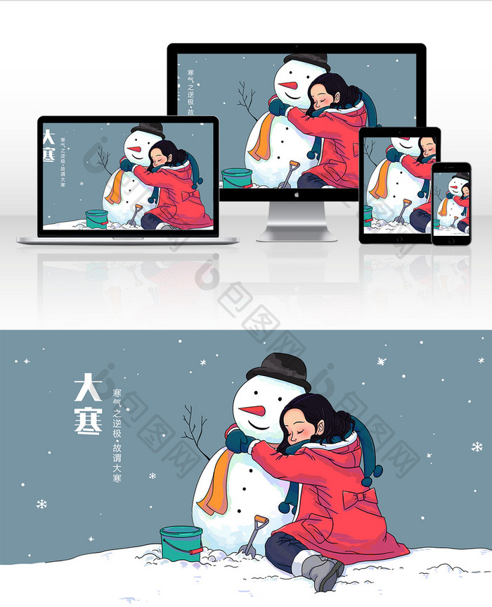 大寒节气抱着雪人的女孩插画海报