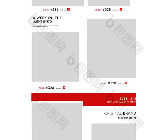 保暖内衣手机首页模板