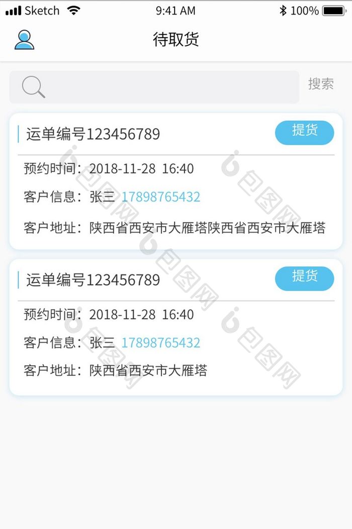 蓝色线面物流运输app移动端待取货界面