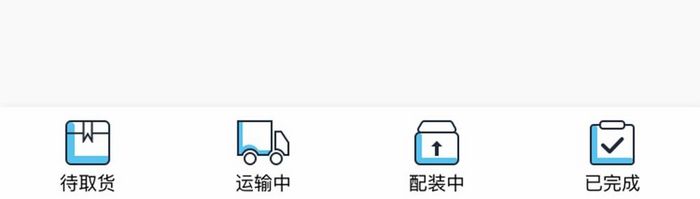 蓝色线面物流运输app移动端待取货界面
