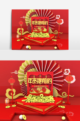年货节中国风场景海报