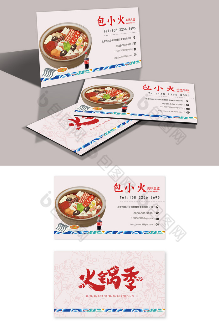 中式火锅餐饮名片图片图片