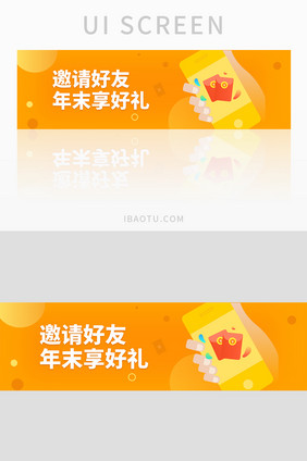 黄色扁平金融年末邀请网页banner