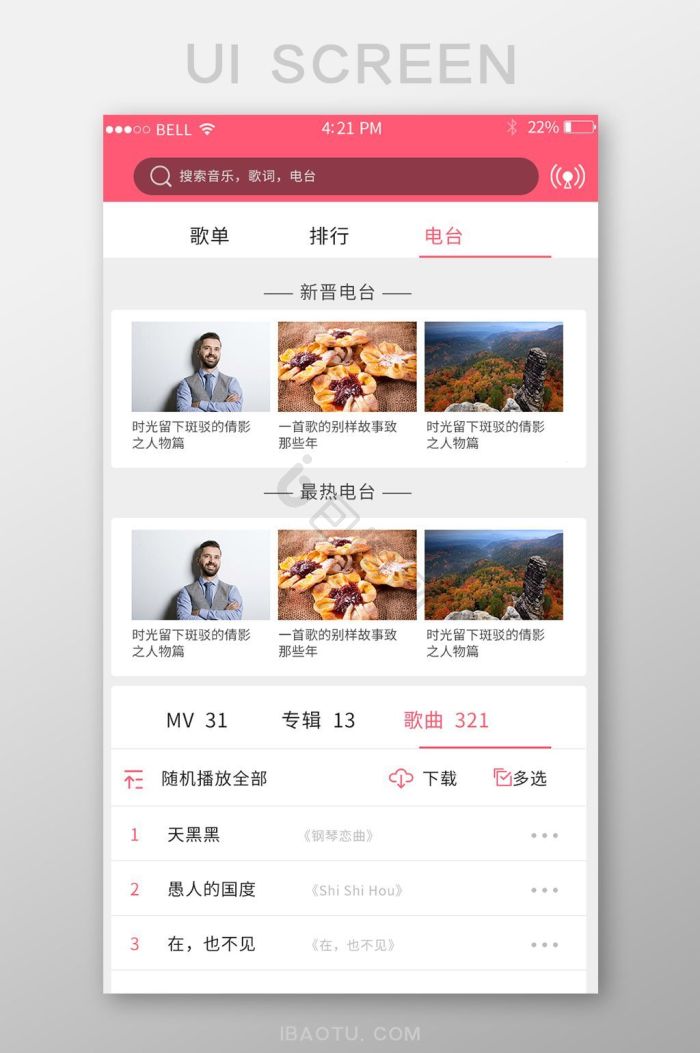 点歌单图片-点歌单素材免费下载-包图网