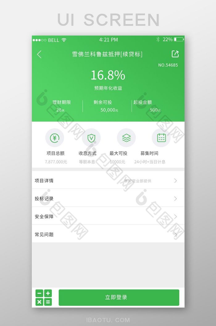 APP投资理财页面