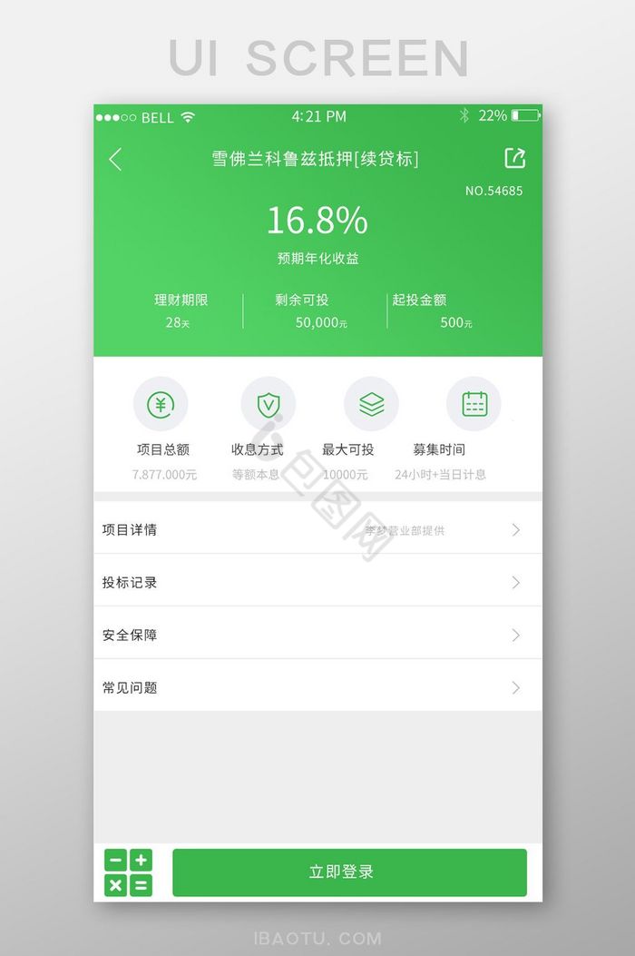 APP投资理财页面图片