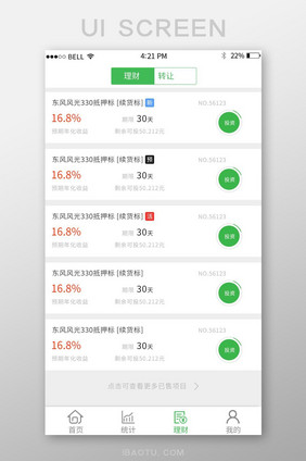 APP财务理财页面.