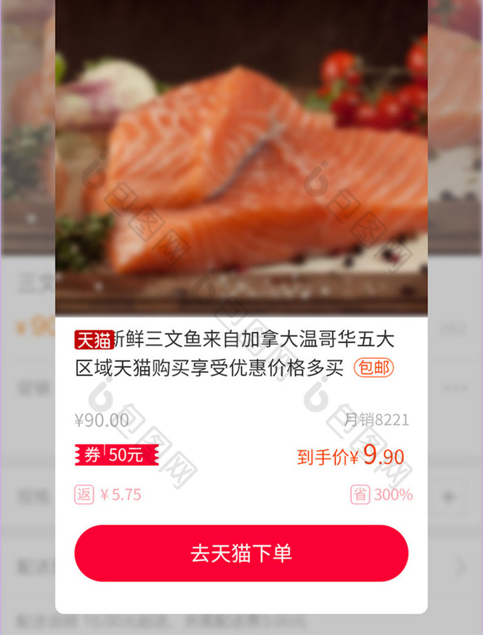 淘宝客比价弹出优惠折扣天猫生鲜超市