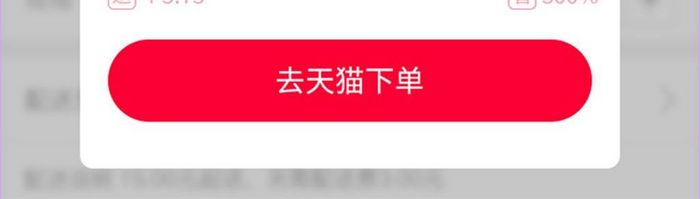 淘宝客比价弹出优惠折扣天猫生鲜超市