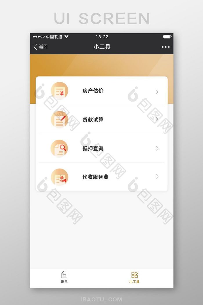 金色渐变金融app工具ui移动界面