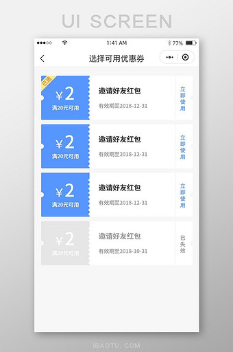 蓝色优惠券邀请好友有效期过期不可用图片