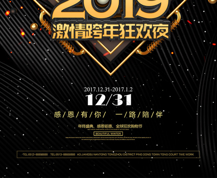 黑色大气你好2019跨年狂欢派对海报