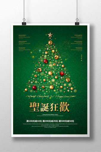 商场活动圣诞节圣诞狂欢促销海报图片