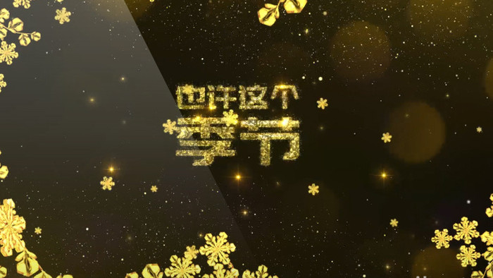 金色闪闪发光新年祝福粒子动画片头AE模板