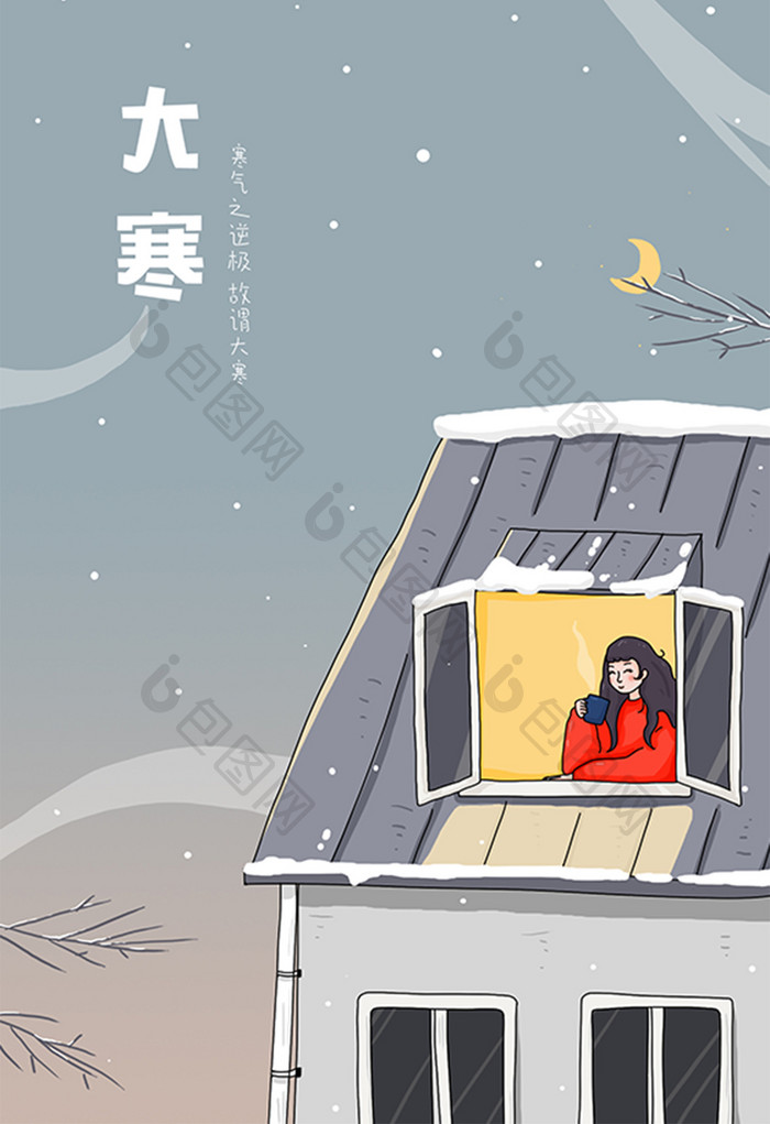 大寒节气住阁楼的少女插画海报