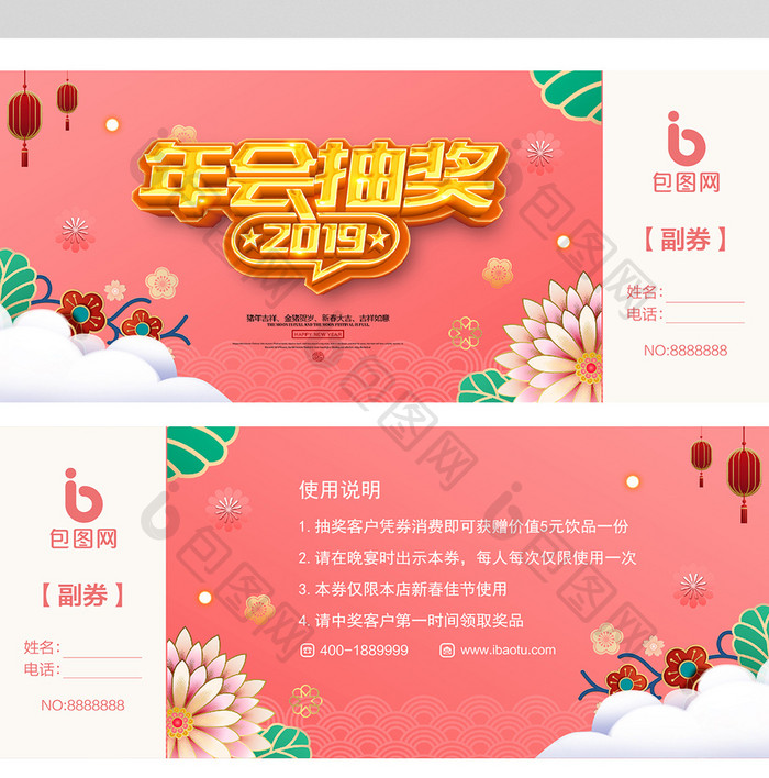 创意喜庆清新2019春节新年年会抽奖券