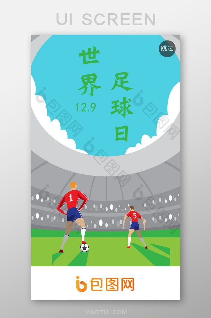 手机app世界足球日启动页UI界面