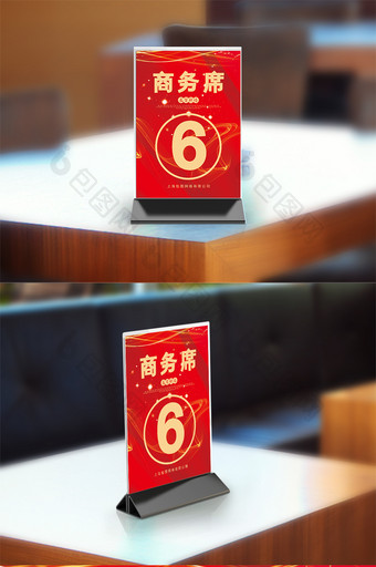 红色喜庆企业新年会议桌卡模板图片