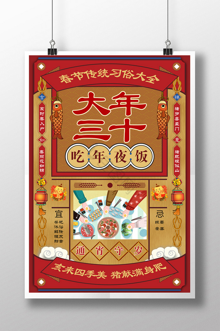 春节习俗大年三十年夜饭插画图片