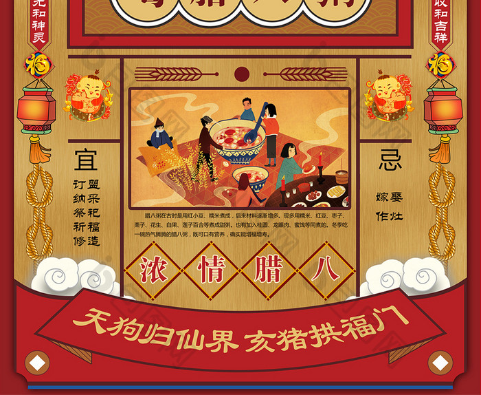 复古春节习俗腊月初八喝腊八粥插画海报