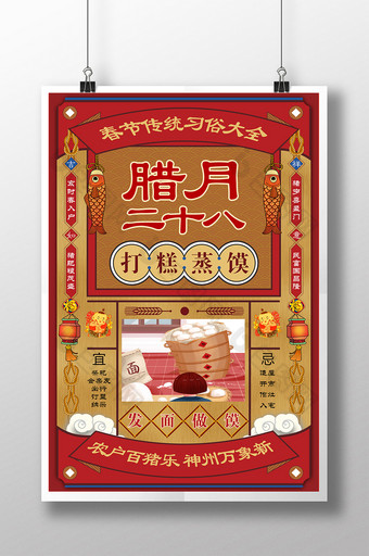 复古春节习俗腊月二十八打糕蒸馍插画海报图片