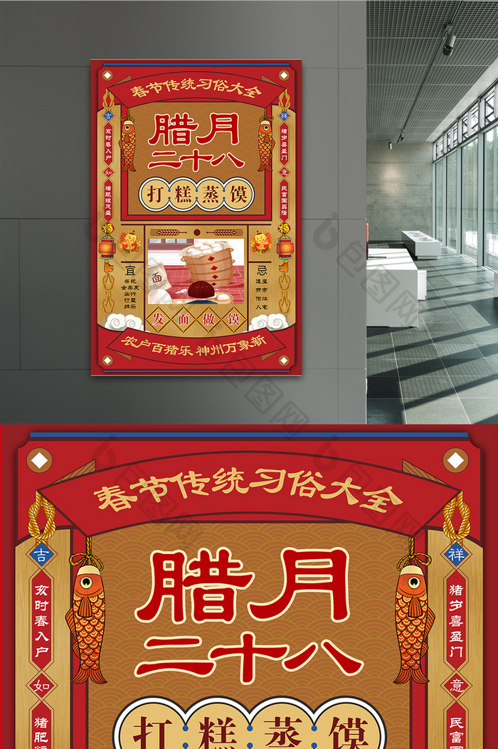 复古春节习俗腊月二十八打糕蒸馍插画海报