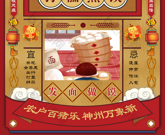 复古春节习俗腊月二十八打糕蒸馍插画海报