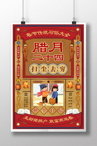 复古春节习俗腊月二十四扫尘去穷插画海报图片