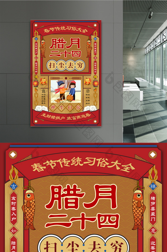 复古春节习俗腊月二十四扫尘去穷插画海报