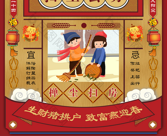 复古春节习俗腊月二十四扫尘去穷插画海报