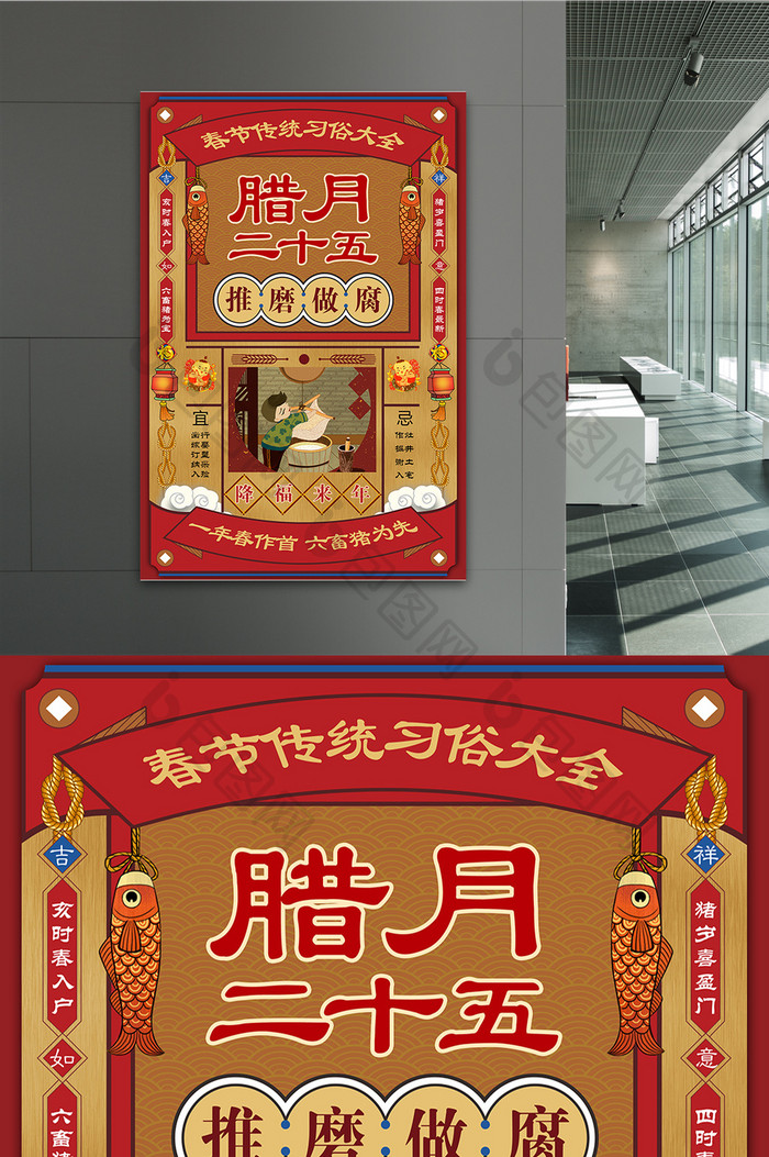 复古春节习俗腊月二十五推磨做豆腐插画海报