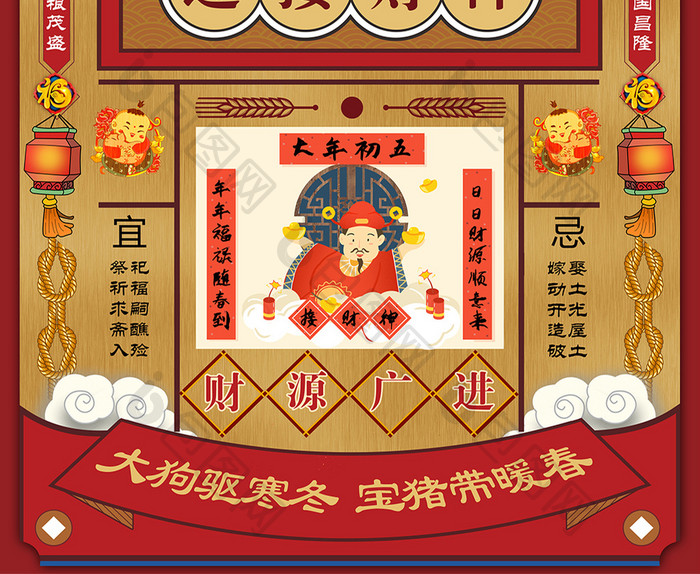 复古春节习俗正月初五迎财神插画海报