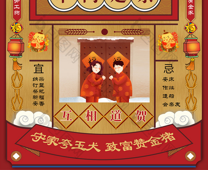 复古春节习俗正月初一串门走亲插画海报