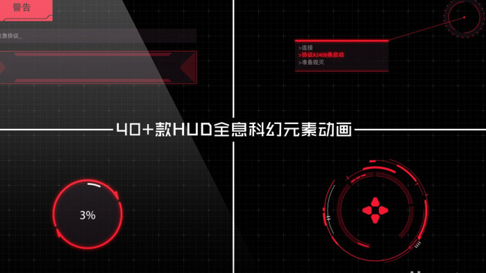 高科技图形界面HUD全息动画元素AE模板