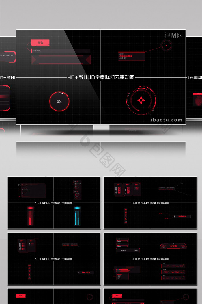 高科技图形界面HUD全息动画元素AE模板