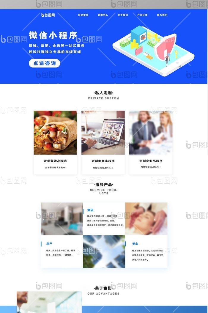 简约ui微信小程序官网首页界面-包图网
