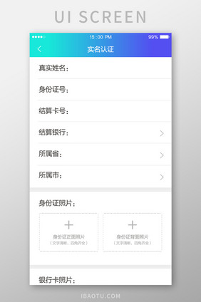 蓝色科技感理财产品APP实名认证UI界面