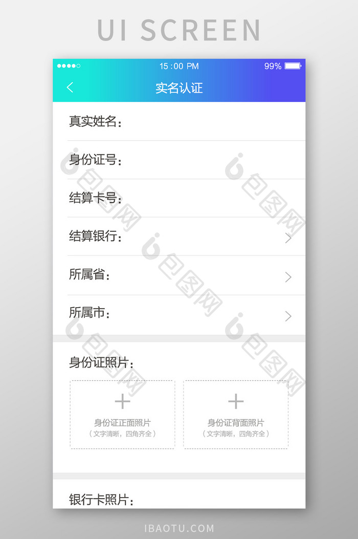 蓝色科技感理财产品APP实名认证UI界面